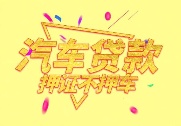 中山港口空放公司|私人借钱|中山港口应急贷款